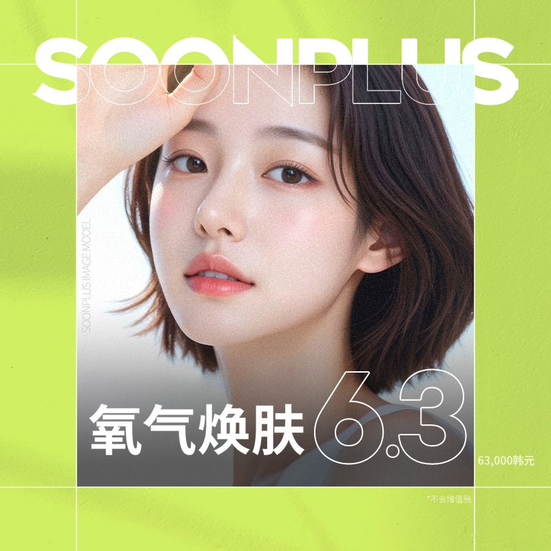 顺PLUS氧气换肤