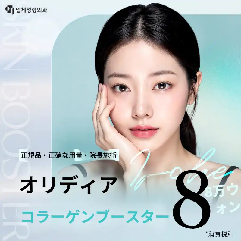 [1人院長] オリディアコラーゲンブースター