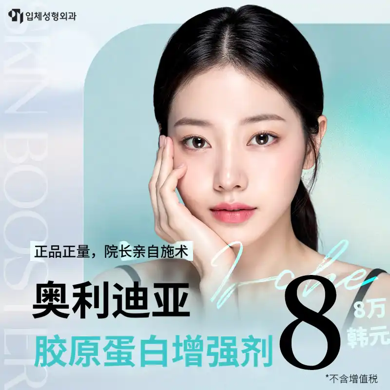 [个人院长] Olidia胶原蛋白增强剂