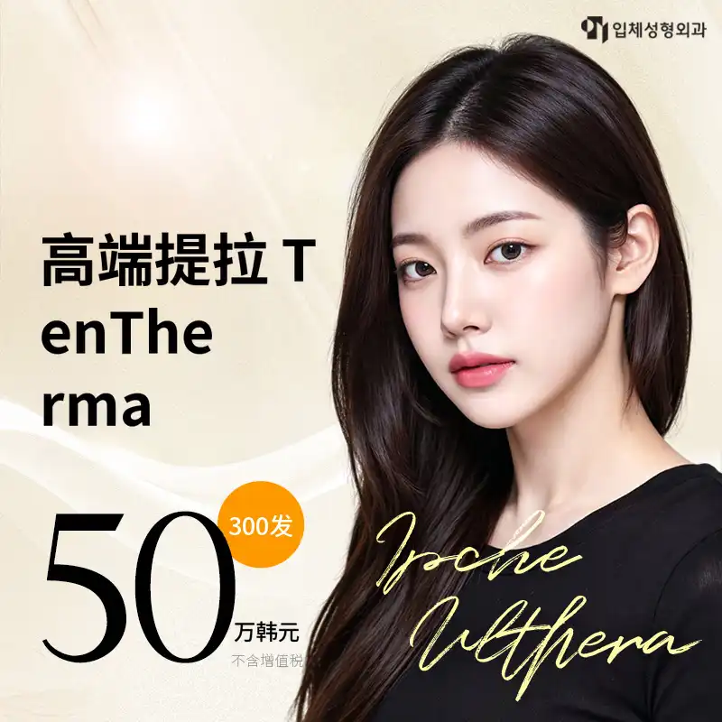 [个人院长] Tenserma拉提300针