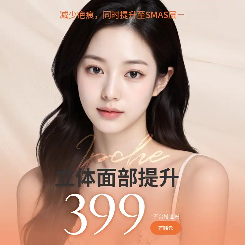 立体SMAS面部提升