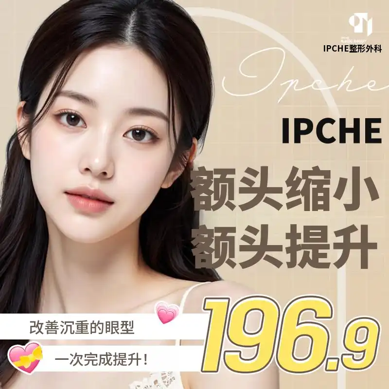 立体额头缩小提升