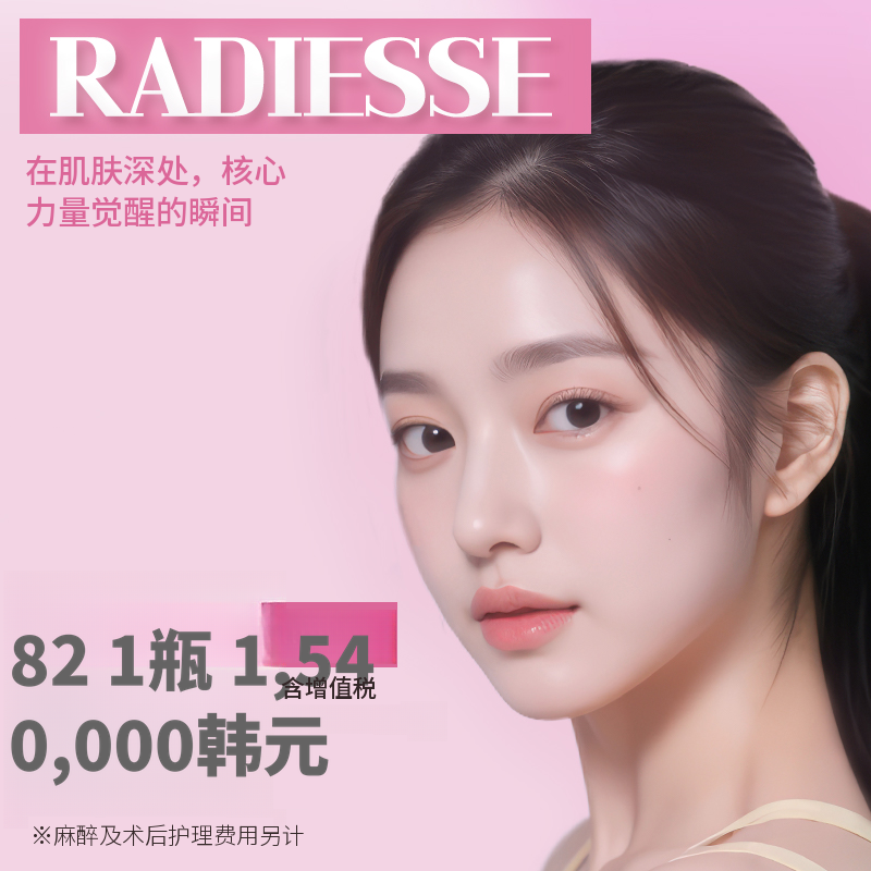 光彩注射