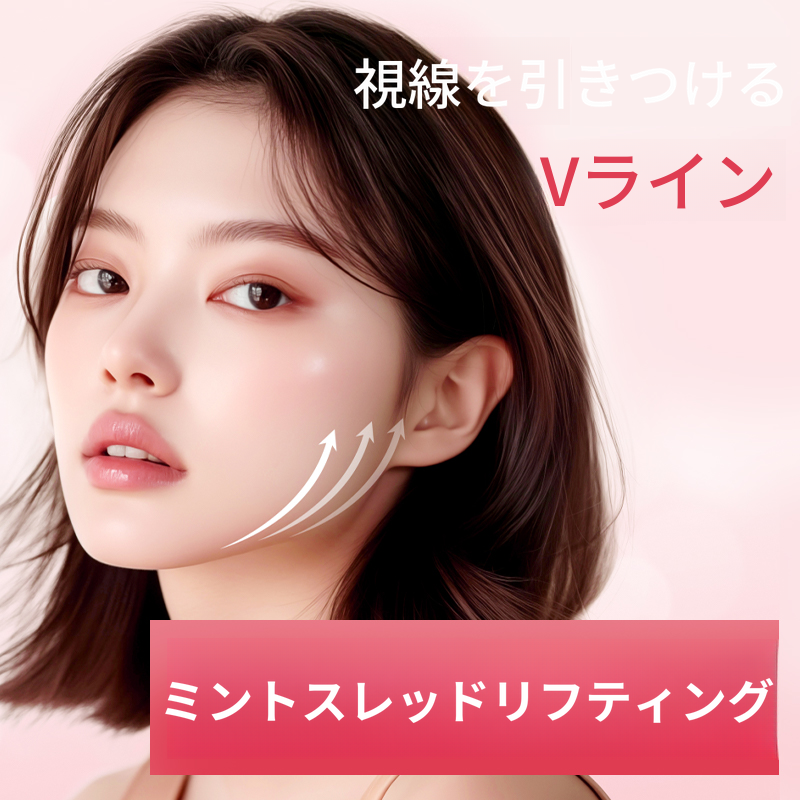 シャインユ_ミントシル