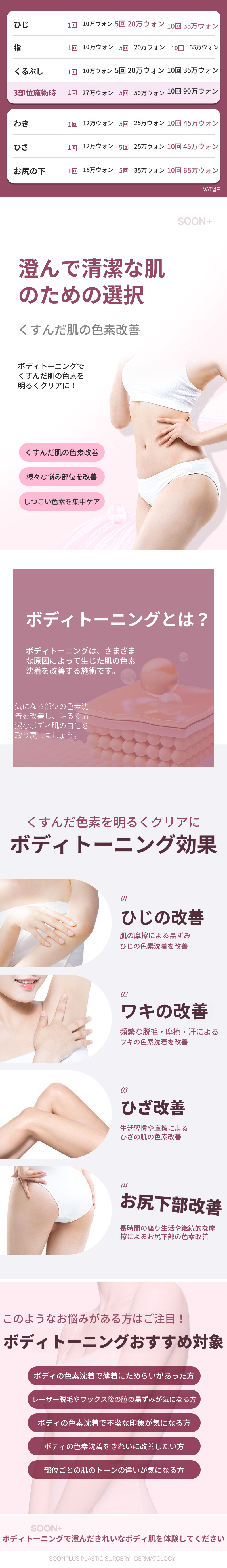 スンプラスボディトーニング