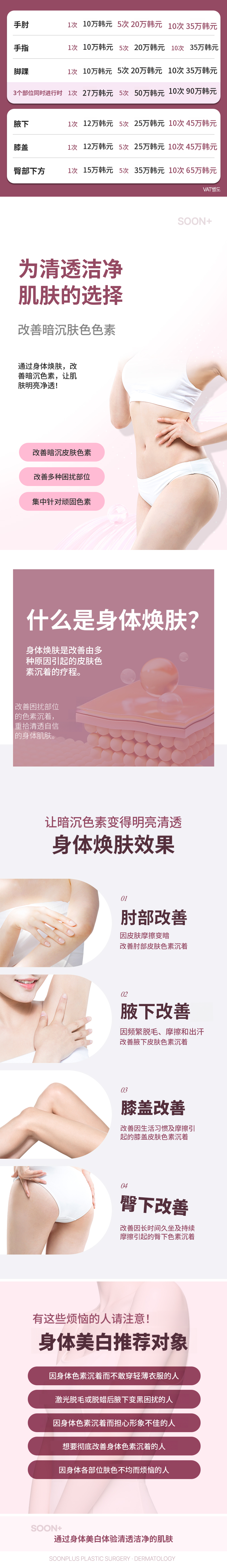 纯加身体调理