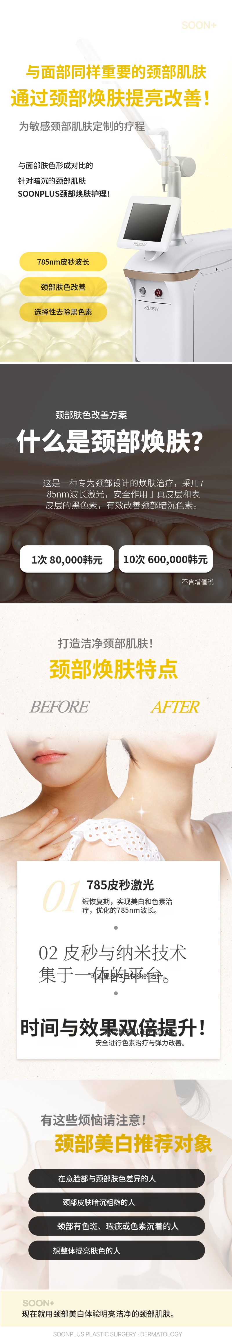 纯加颈部调理