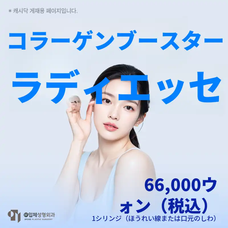 コラーゲンブースター レディウス