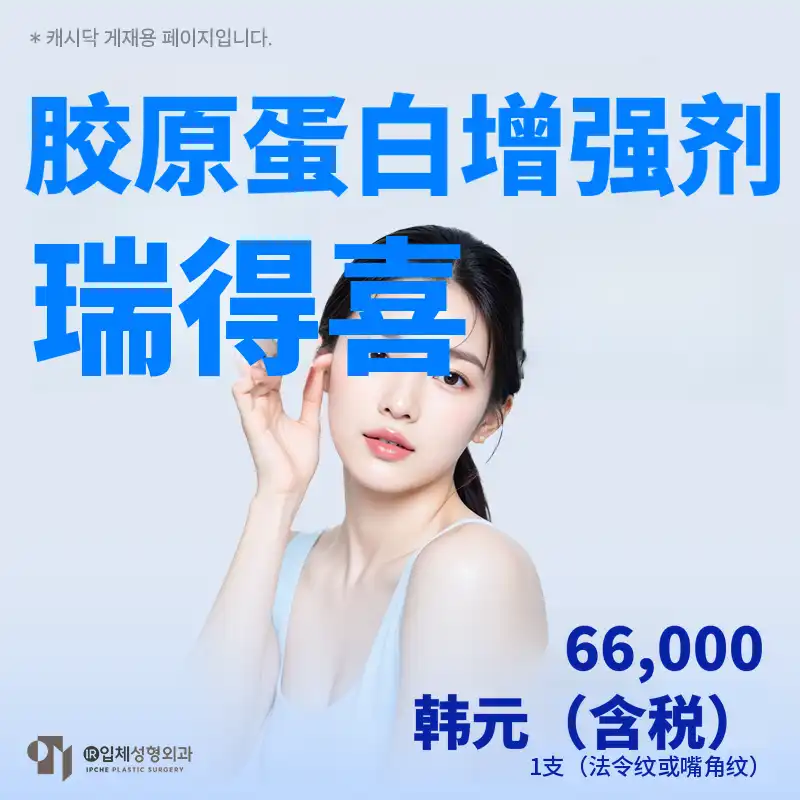 胶原蛋白增强剂Radius