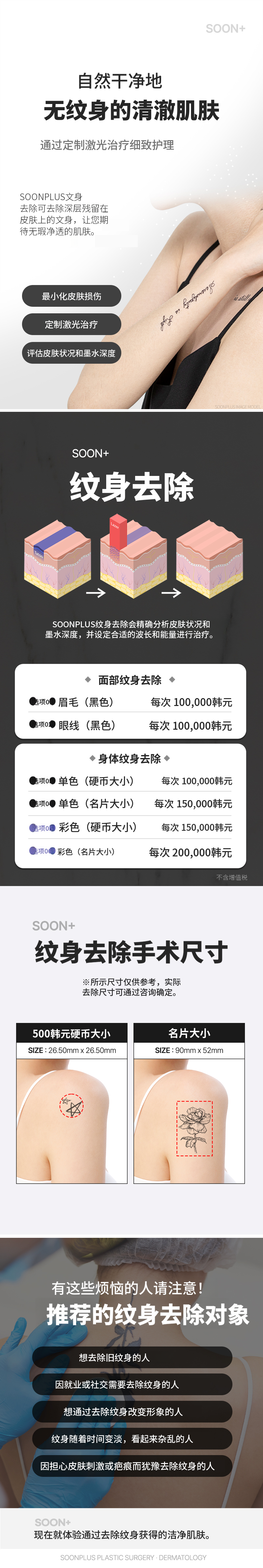 纯加纹身去除