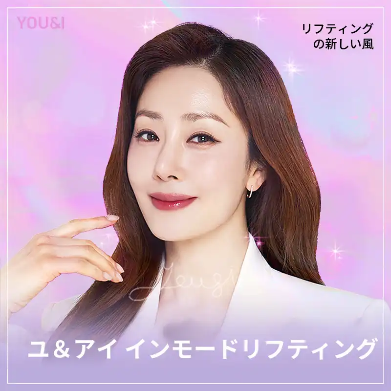 Vラインインモードリフティング