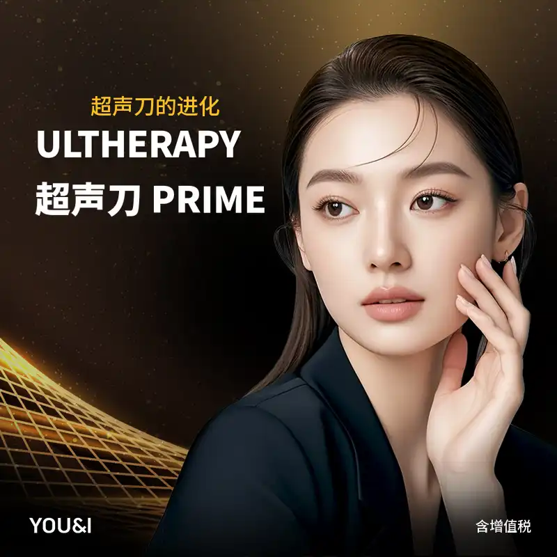 [优恩艾果川店] 超声刀优选