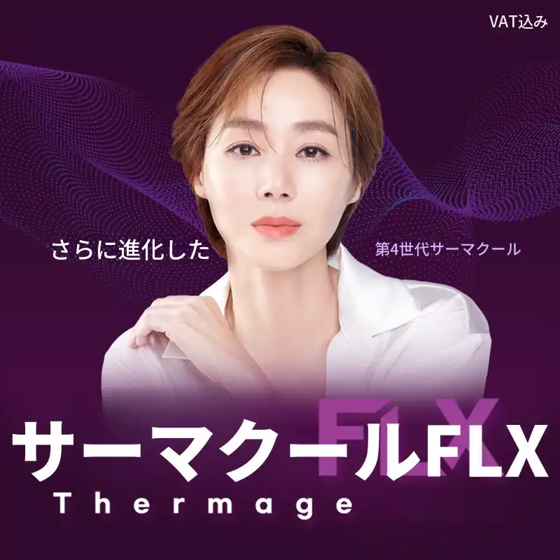 ユーレイ第4世代正規サーマクールFLX