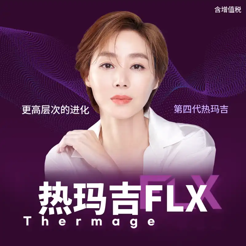 优恩艾第四代正品赛默尔FLX