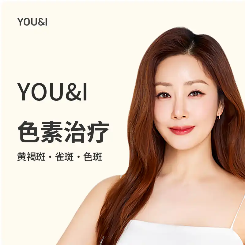 双重调理 #色斑,瑕疵,色素治疗
