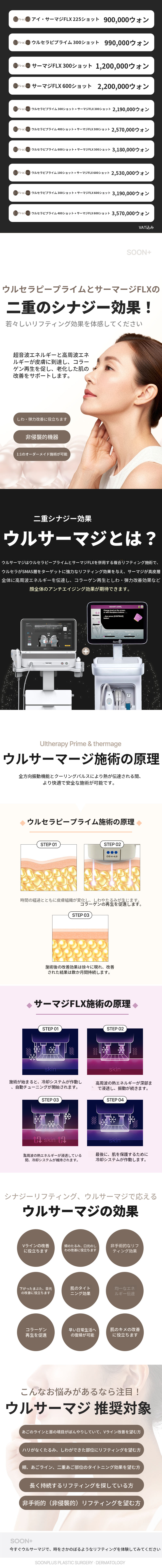 スンプラス ウルサマジ