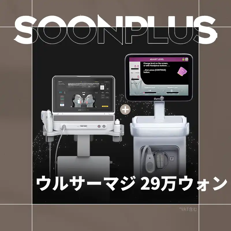 スンプラス ウルサマジ