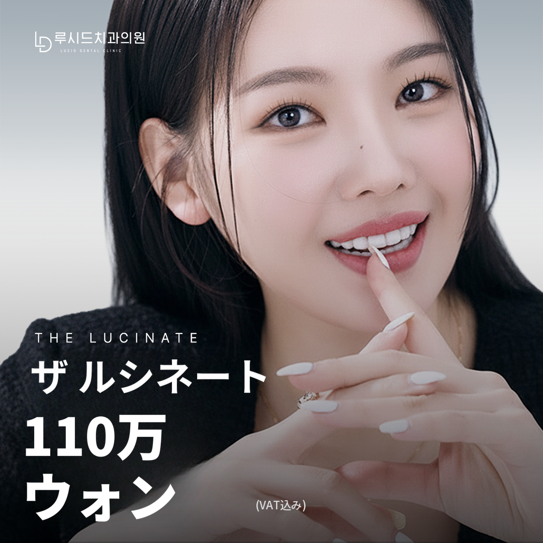 ザ・ルシネート