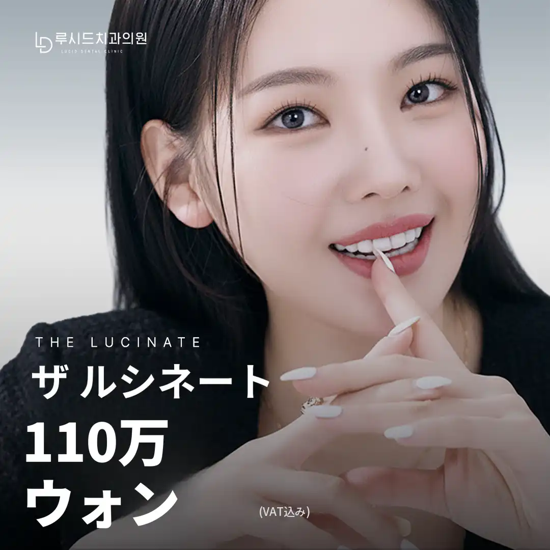 ザ・ルシネート