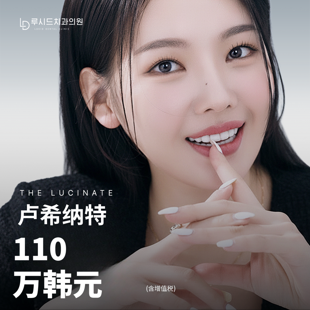 璐西奈特