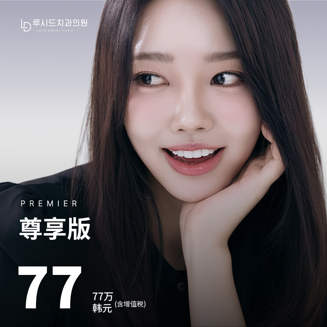 露希奈特尊享版