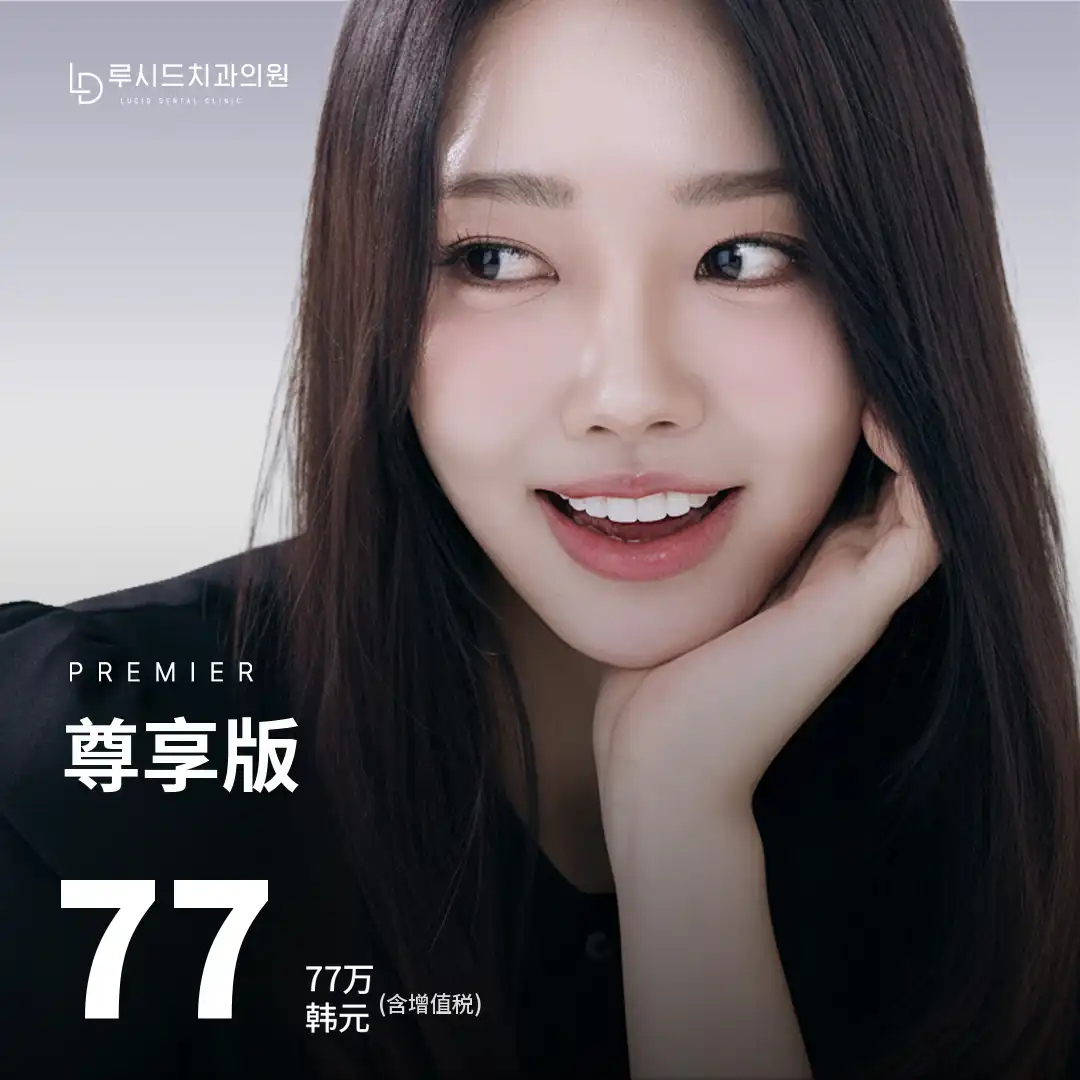 露希奈特尊享版