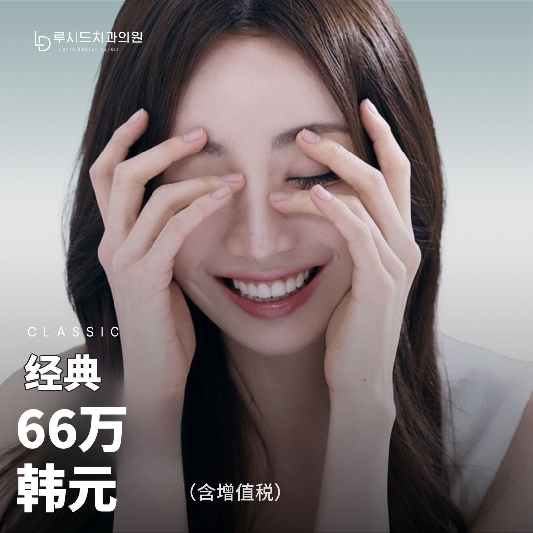 露西纳特经典
