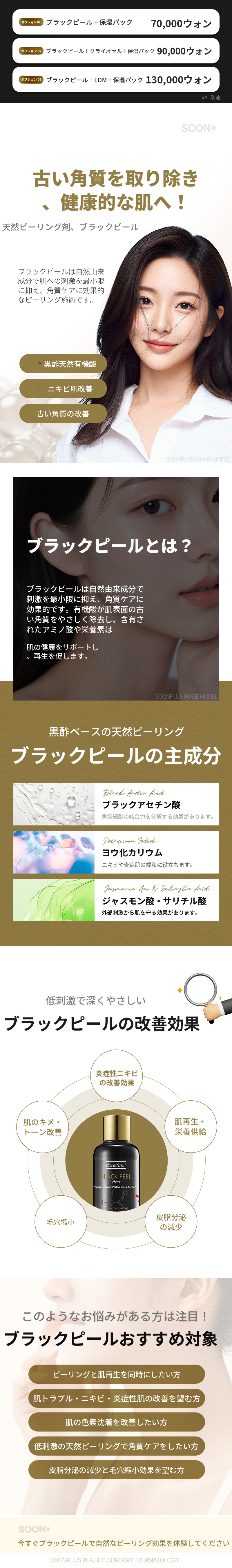 スンプラスブラックフィル