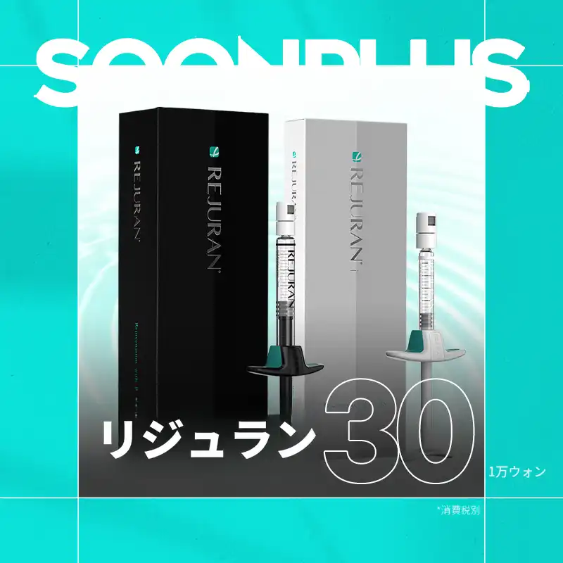スンプラスリジュラン
