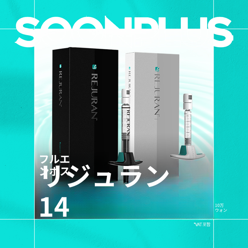 スンプラス_フルエンボスリジュラン