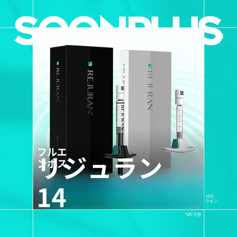 スンプラス_フルエンボスリジュラン