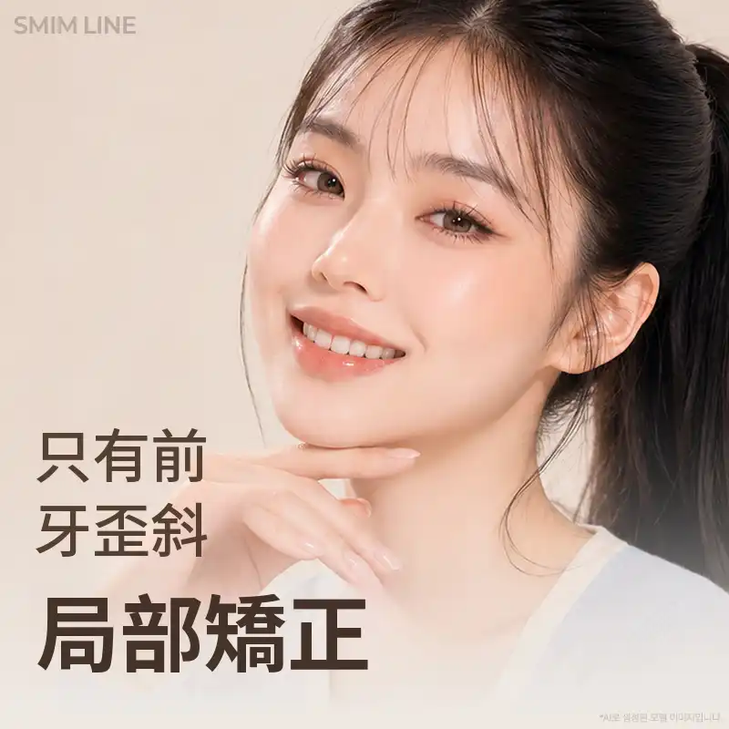 迷你快速矫正 顽固前牙矫正