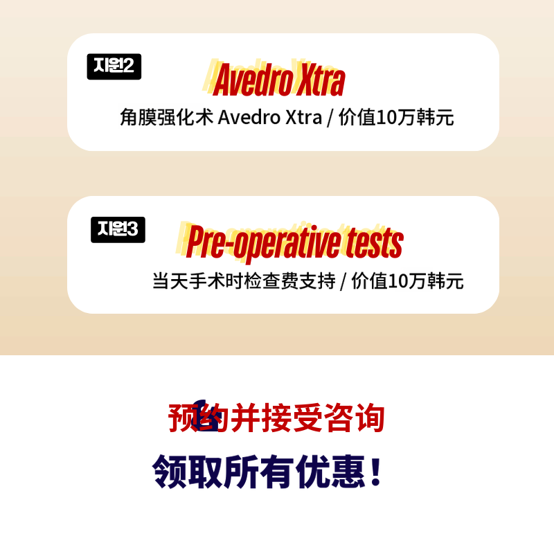 激光手术黄金周活动