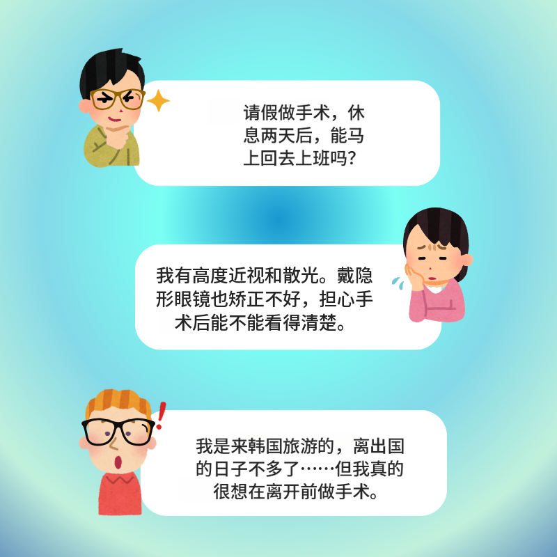 激光手术黄金周活动