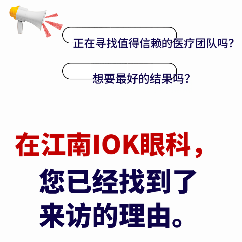 激光手术黄金周活动