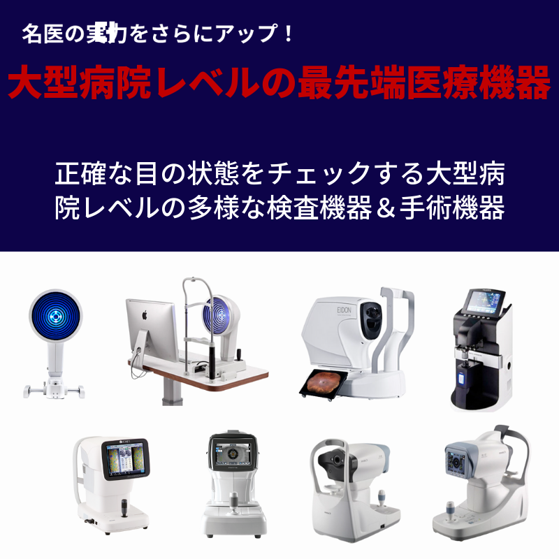 LASIK・LASEK ゴールデンウィークイベント