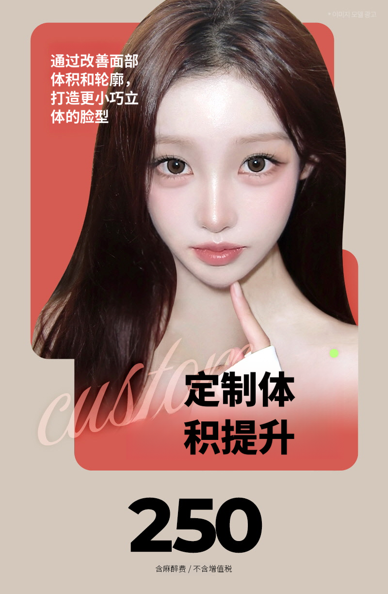 ❤美容❤定制立体提升