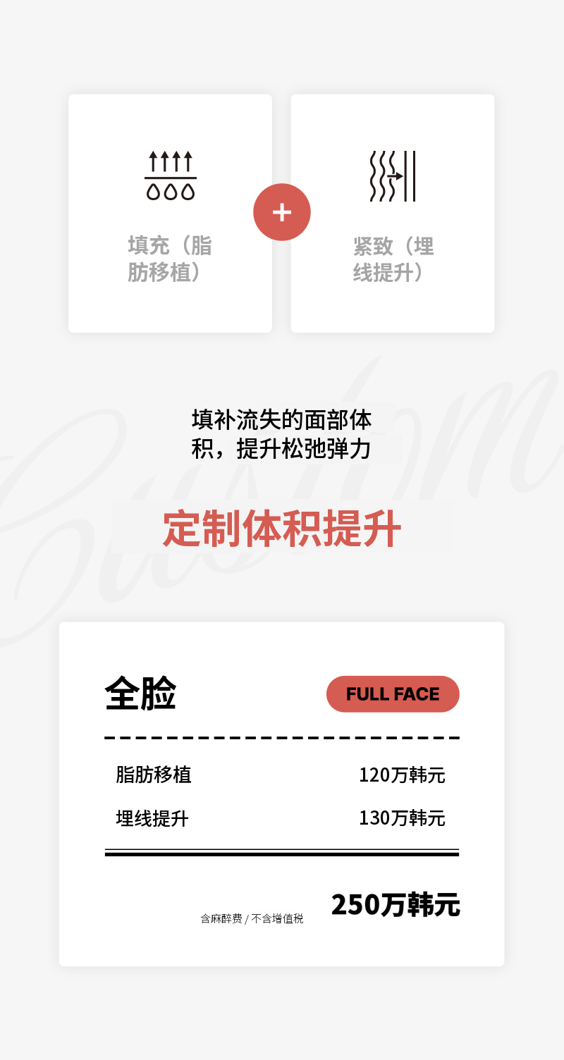 ❤美容❤定制立体提升