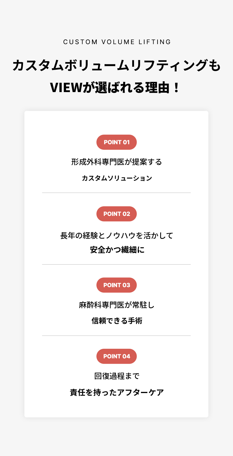 ❤ビュー❤カスタムボリュームリフティング