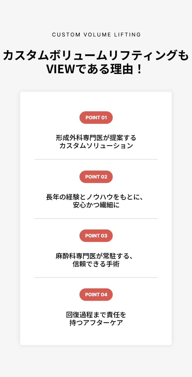 ❤ビュ❤カスタムボリュームリフティング