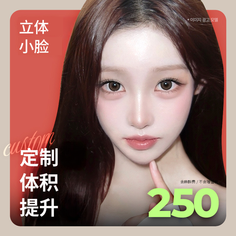 ❤美容❤定制立体提升