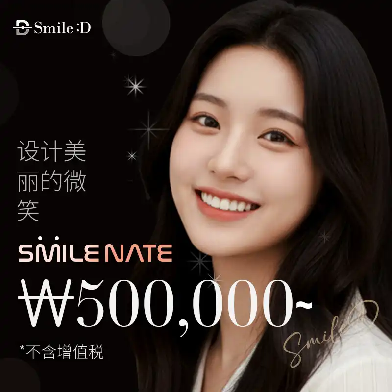 无削除牙齿贴面微笑贴面