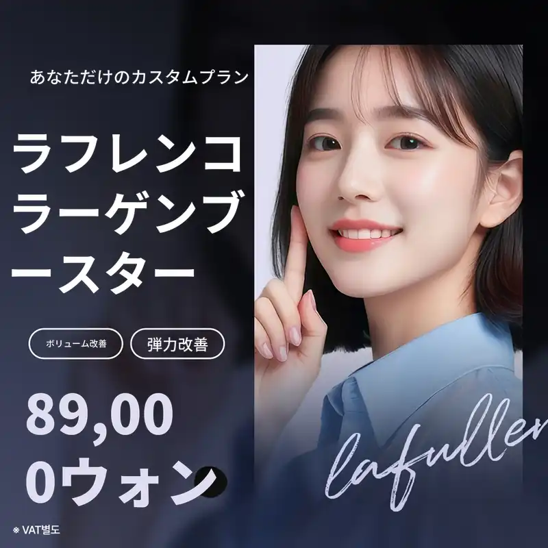 イルサンコラーゲンブースターラプレン