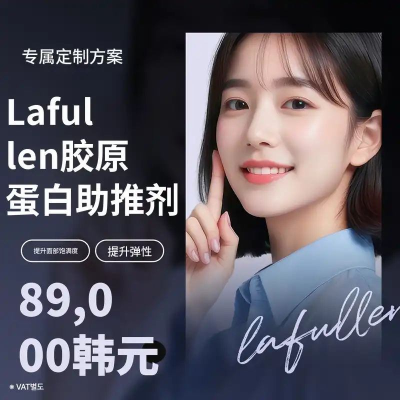 一山胶原蛋白增强剂 La Pullen