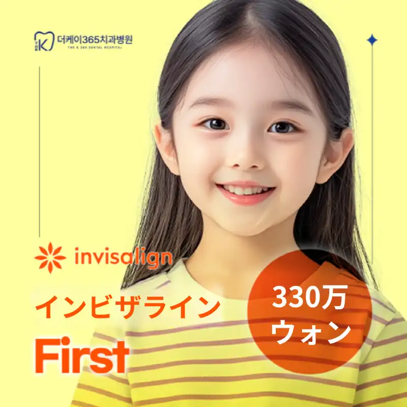 カスタム子供透明矯正インビザラインファースト