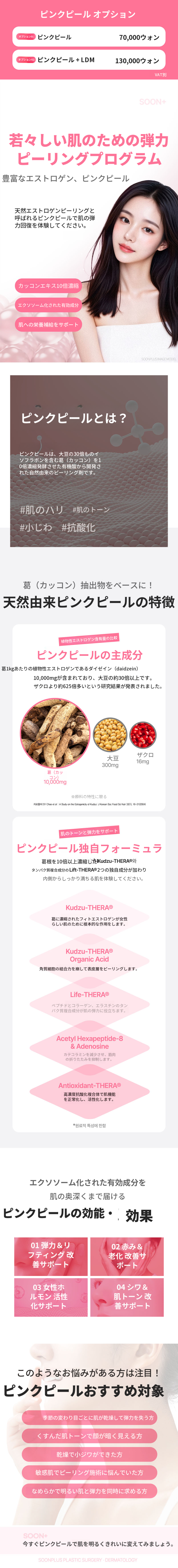 スンプラスピンクフィル