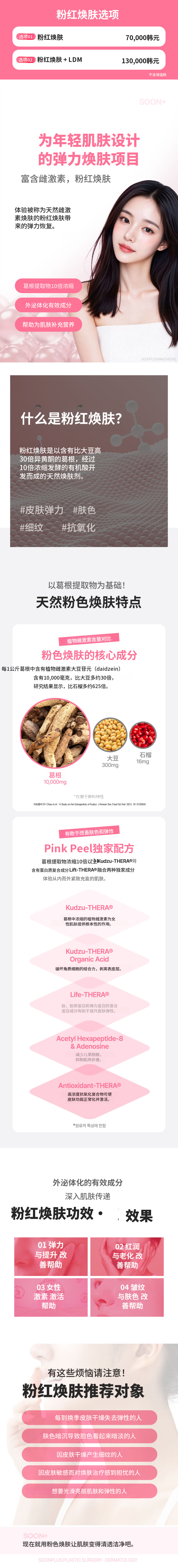 顺 plus 粉色填充