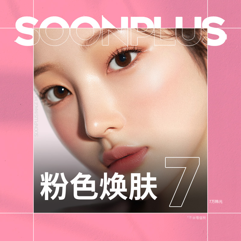 顺 plus 粉色填充