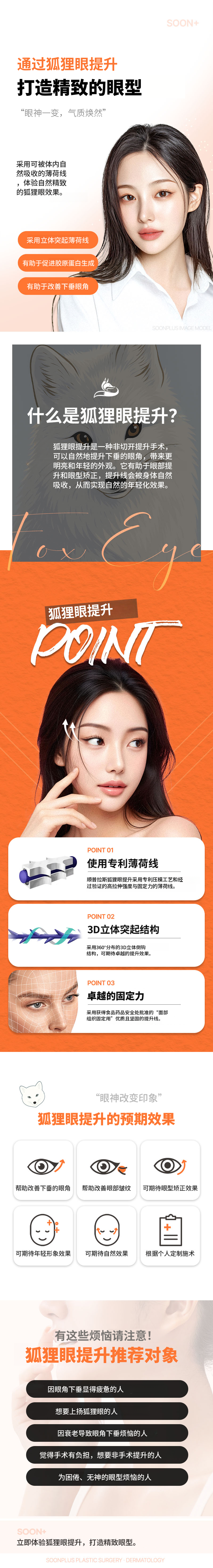 顺 plus 狐狸眼提升