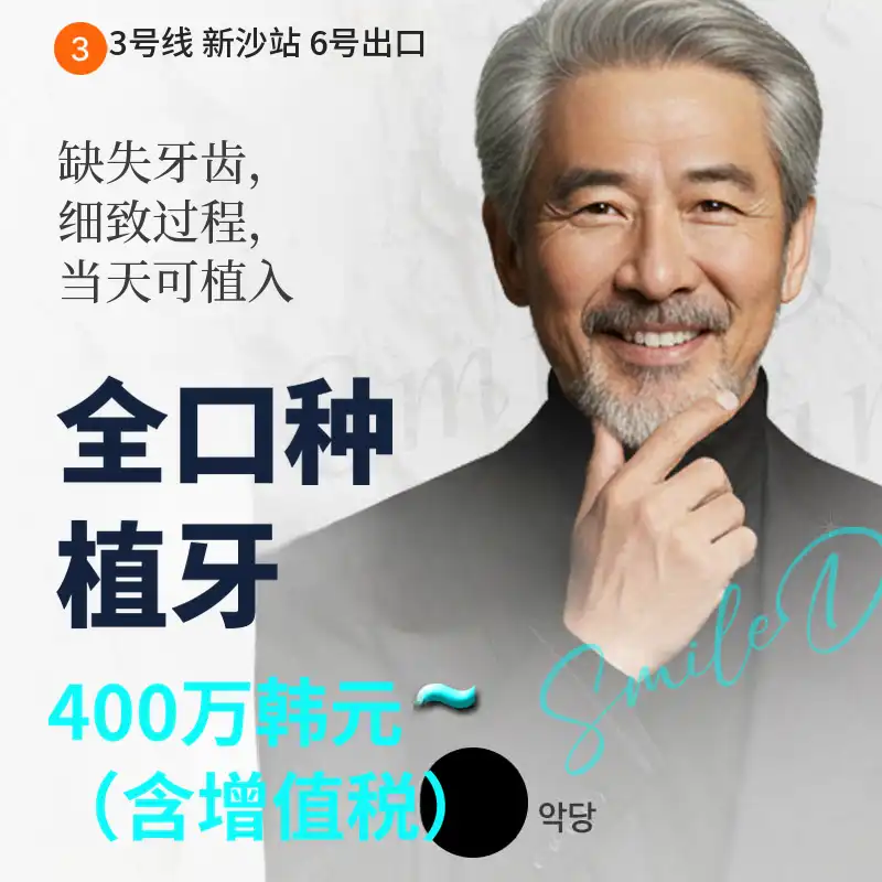 推荐江南地区优秀的全口植牙医院